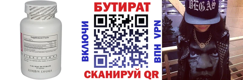 Бутират бутик  ОМГ ОМГ маркетплейс  Иннополис  как найти наркотики 