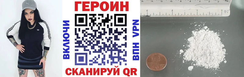 ГЕРОИН белый  Иннополис 